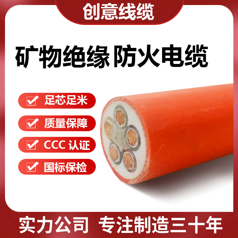 BBTRZ国标柔性矿物质绝缘NG-A电缆线BTLY隔离BTTRZ铜芯BTTZ防火线