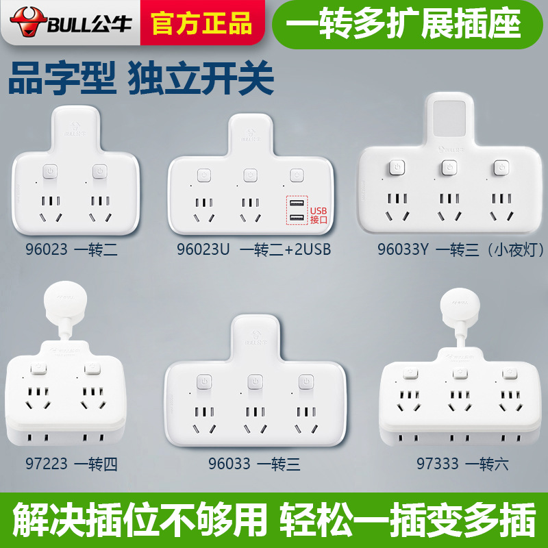品字型独立开关款
