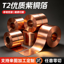 T2 无氧紫铜带精密分条紫铜皮 变压器专用铜带 加厚超薄导电铜带