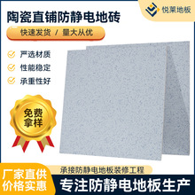 直铺陶瓷面防静电地板600 600高架空活动抗静电 地砖厂家直销地板