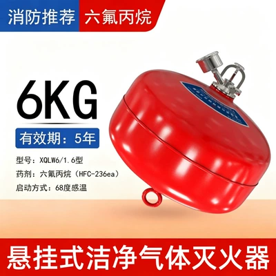 Hanging hexafluoropropane fire extinguisher Vehicle fire extinguisher - 6kg-suspended-hexafluoropropane