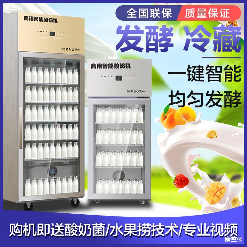 酸奶机商用发酵箱大容量全自动冷藏发酵米酒杀菌酸奶水果捞奶吧
