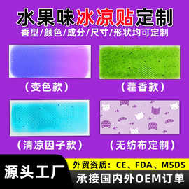 夏季降温清凉冰贴oem定制水果味可添加清凉因子变色退热冰凉贴