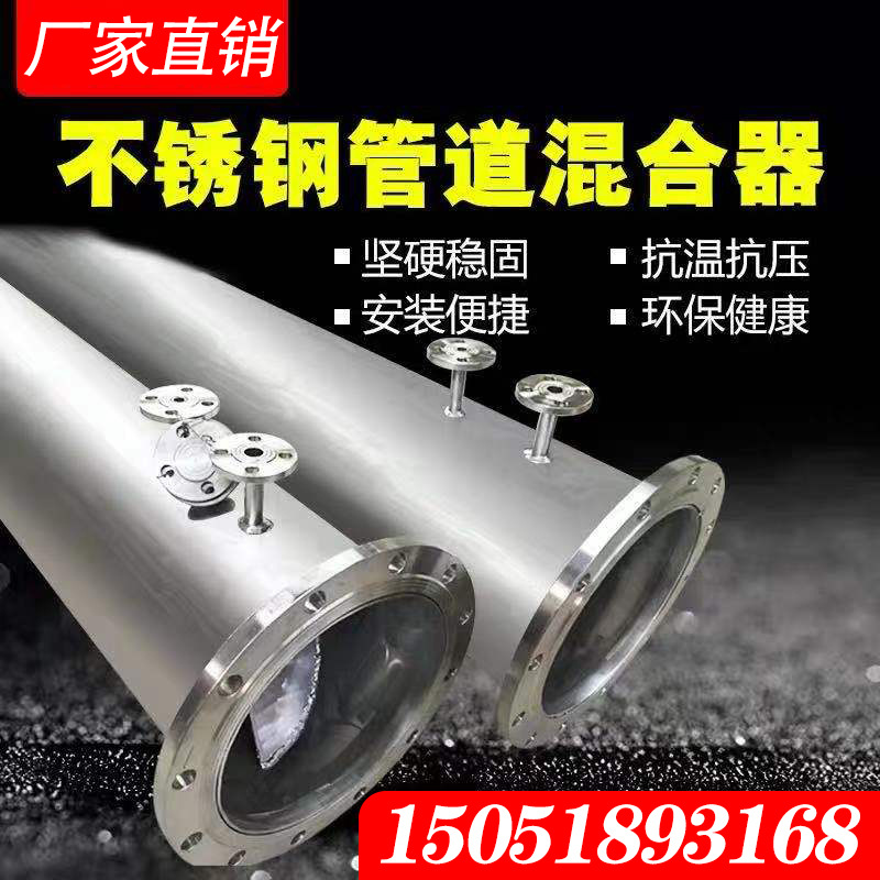 304 316L不锈钢管道混合器 碳钢静态管道式混合器 加药管道混合器