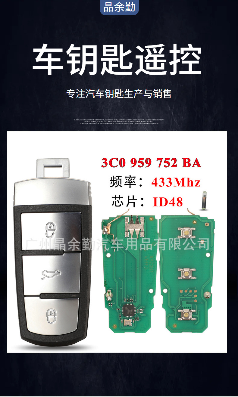 3C0959752BA is suitable for Volkswagen 3-key semi-intelligent remote control car key 433Mhz ID48 chip