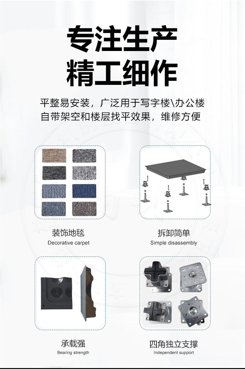 All steel OA smart floor---1_02