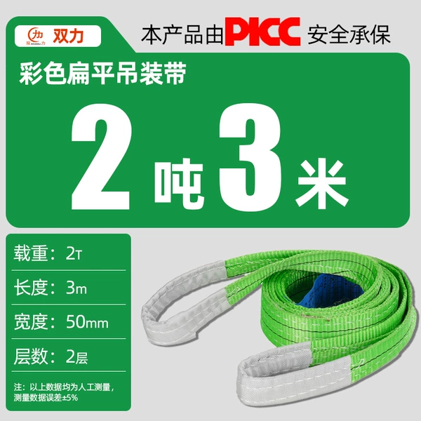 2 tons 3 meters (green)