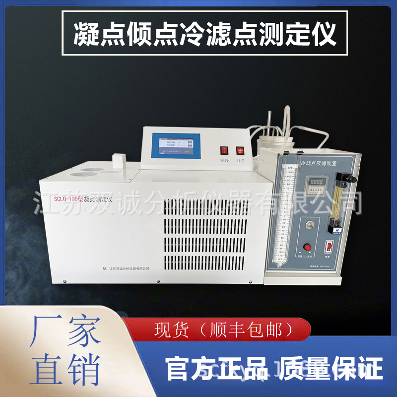 SCLQ-100石油倾点.凝点.冷滤点测定仪 冷滤点检测仪