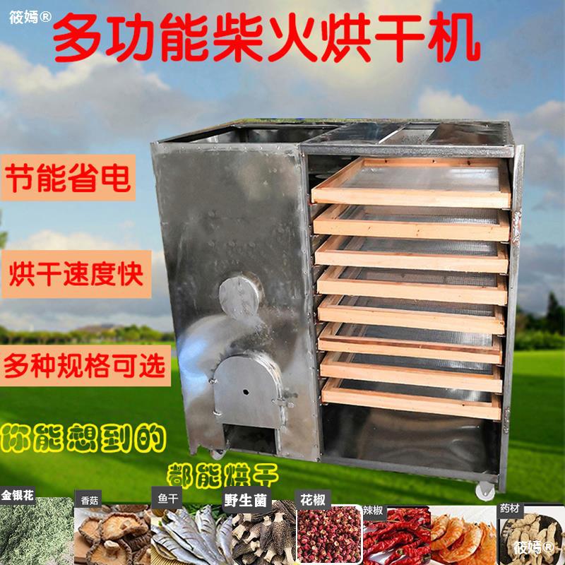 household Fish Bamboo shoots Russula  wild Morel mushroom Sichuan Pepper dryer Firewood Pepper Mushroom Medicinal material oven