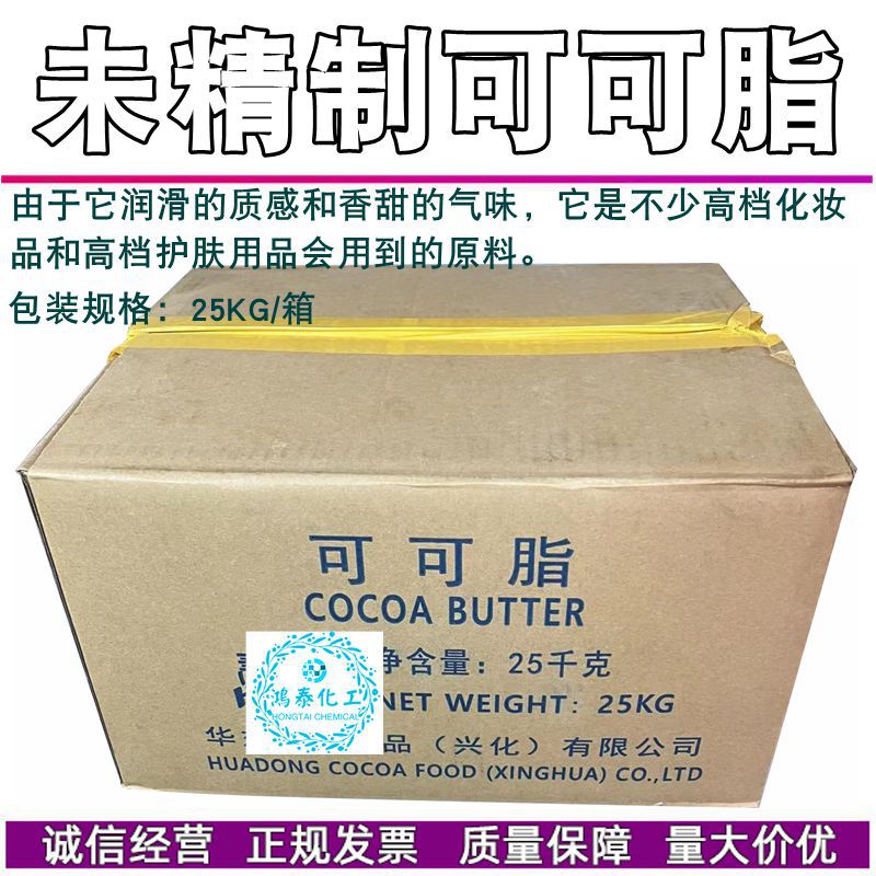 华东未精制可可脂 CocoaButter特香纯粹头榨可可白脱朱古力可可豆