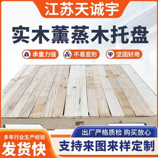 实木薰蒸木托盘仓储物流1200*800托盘四面进叉车栈板物流仓储卡板-阿里巴巴