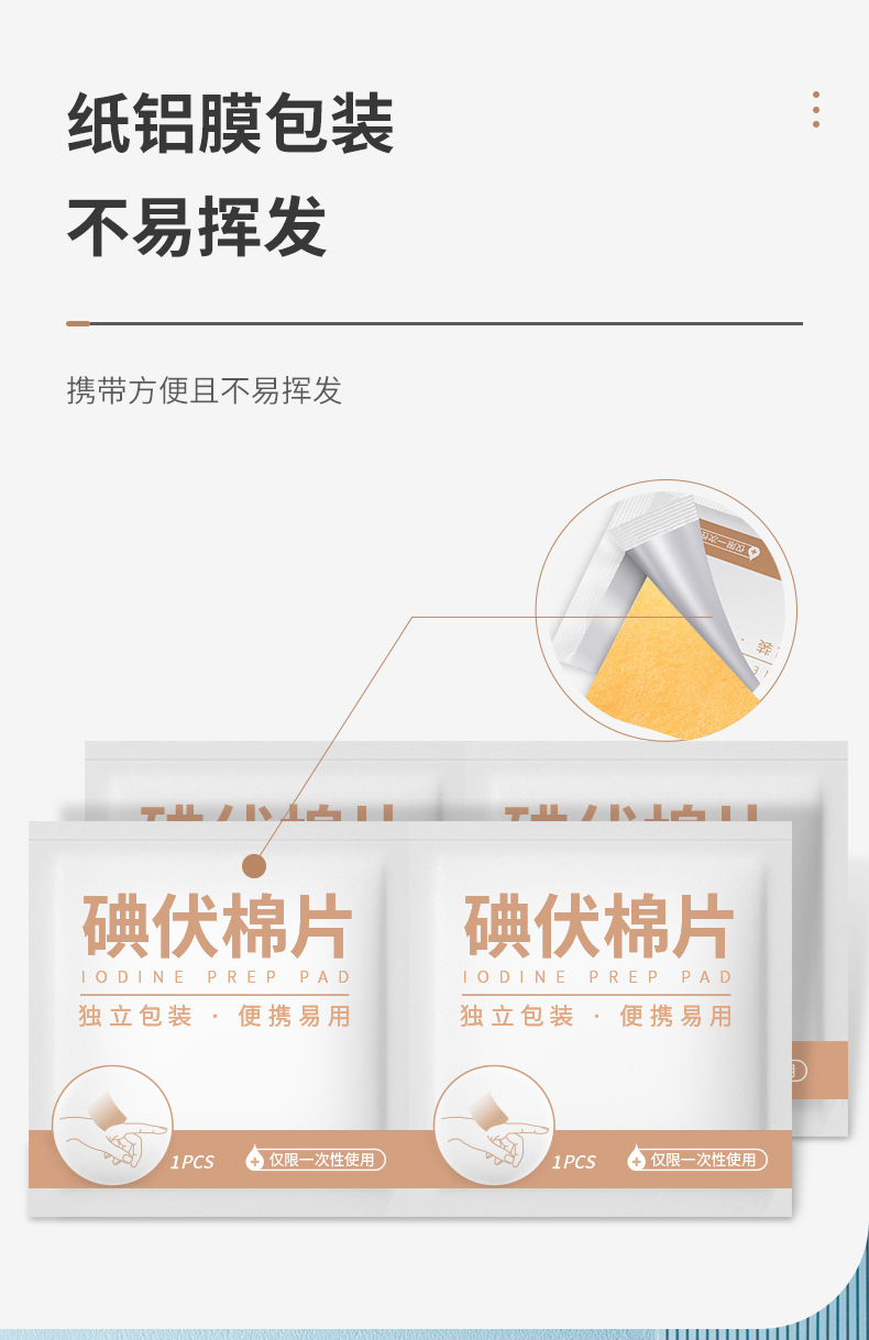 20210628莱弗凯碘伏棉片60x30mm【40片装】_1