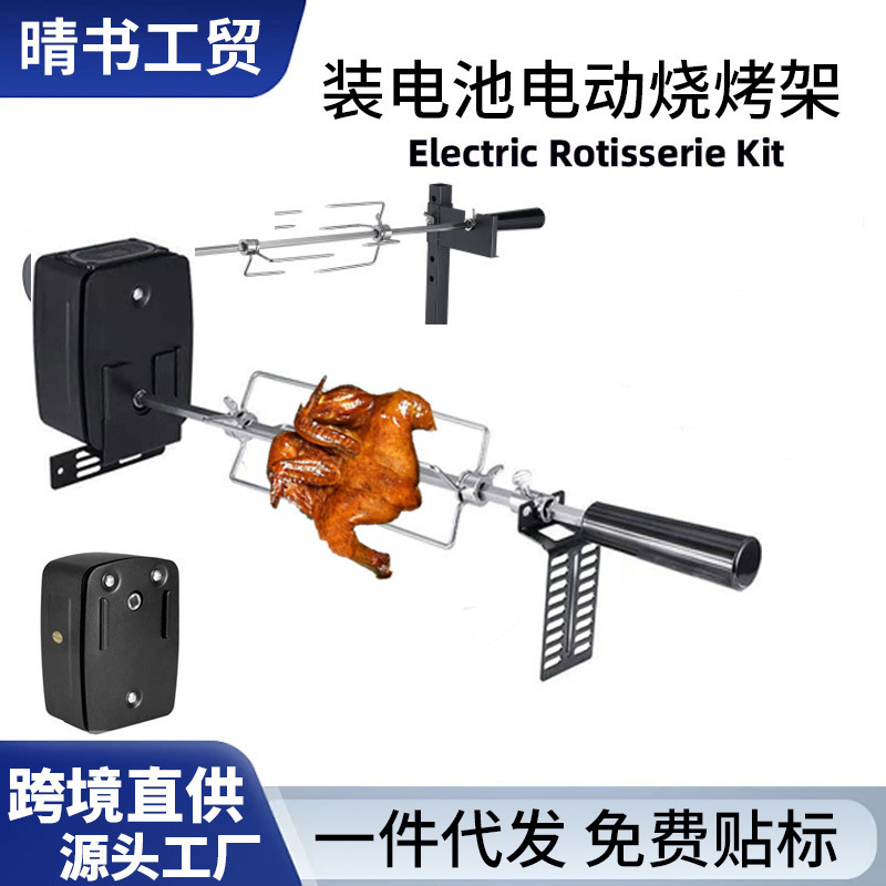 跨境优选电动烧烤架烤羊炉多功能烧烤架烧烤炉可旋转野外烧烤架子