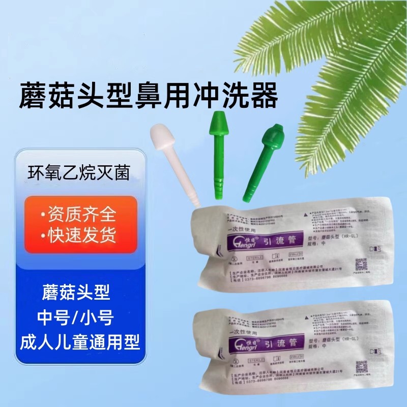 Nasal Olive Head Nasal Irrigation Connector for Adults and Children, Disposable Nasal Irrigator with Mushroom Head Drainage Tube Nasal Olive Head Nasal Irrigation Connector for Adults and Children, Disposable Nasal Irrigator with Mushroom Head Drainage Tube