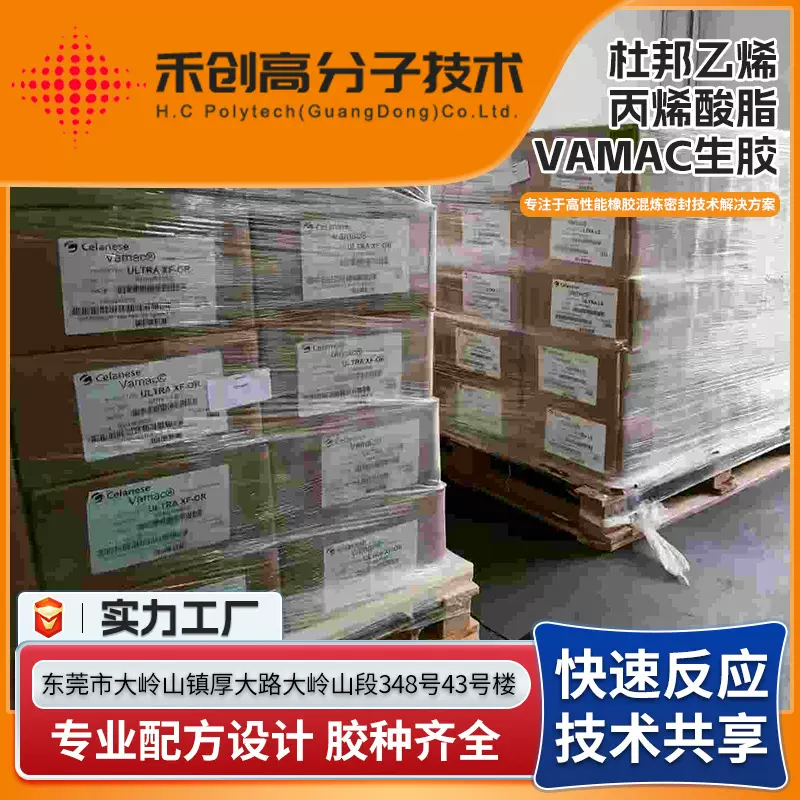 乙稀丙烯酸酯混炼胶AEM耐低温发动机专用混炼胶VAMAC系列混炼生胶
