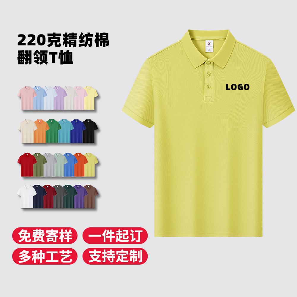 Quick-Drying Lapel Polo Shirt, Summer Short-Sleeved Printed and Embroidered Advertising Cultural Shirt, Work Clothes, Custom Polo Shirt
