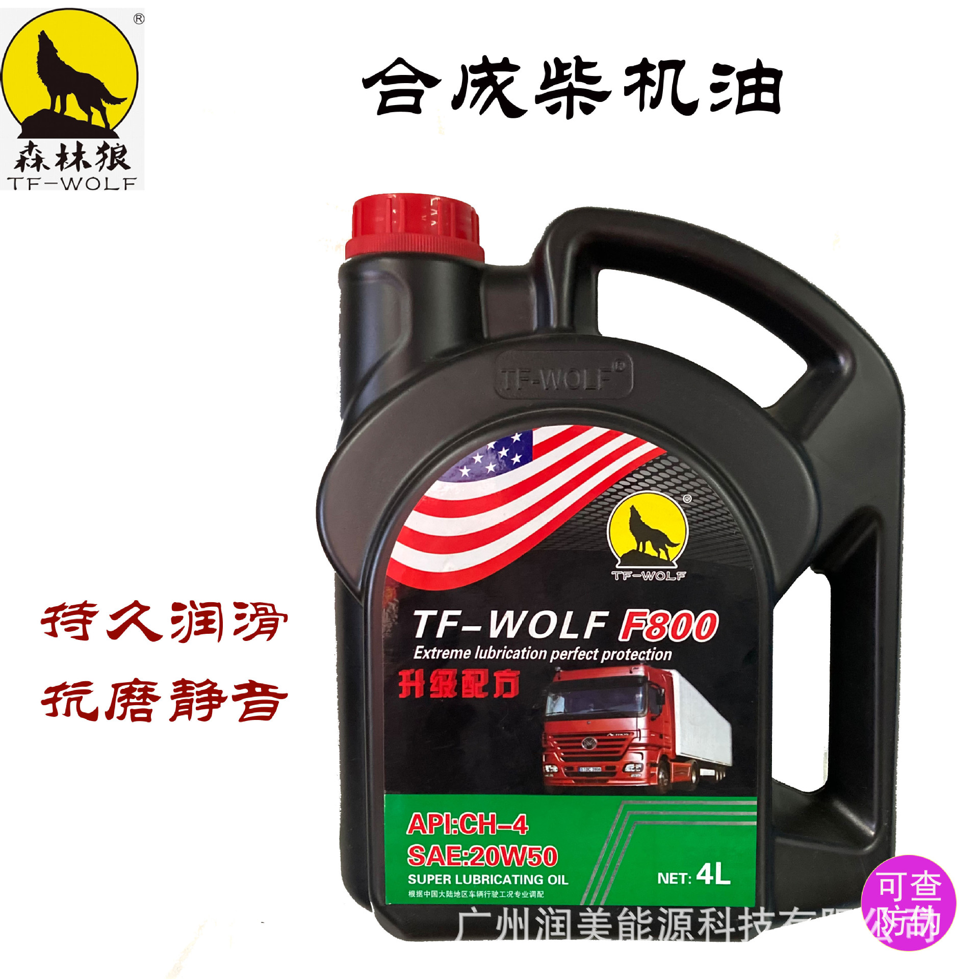 柴油发动机机油 CH-4 20W50 4L 柴油车机油 润滑油 森林狼柴机油