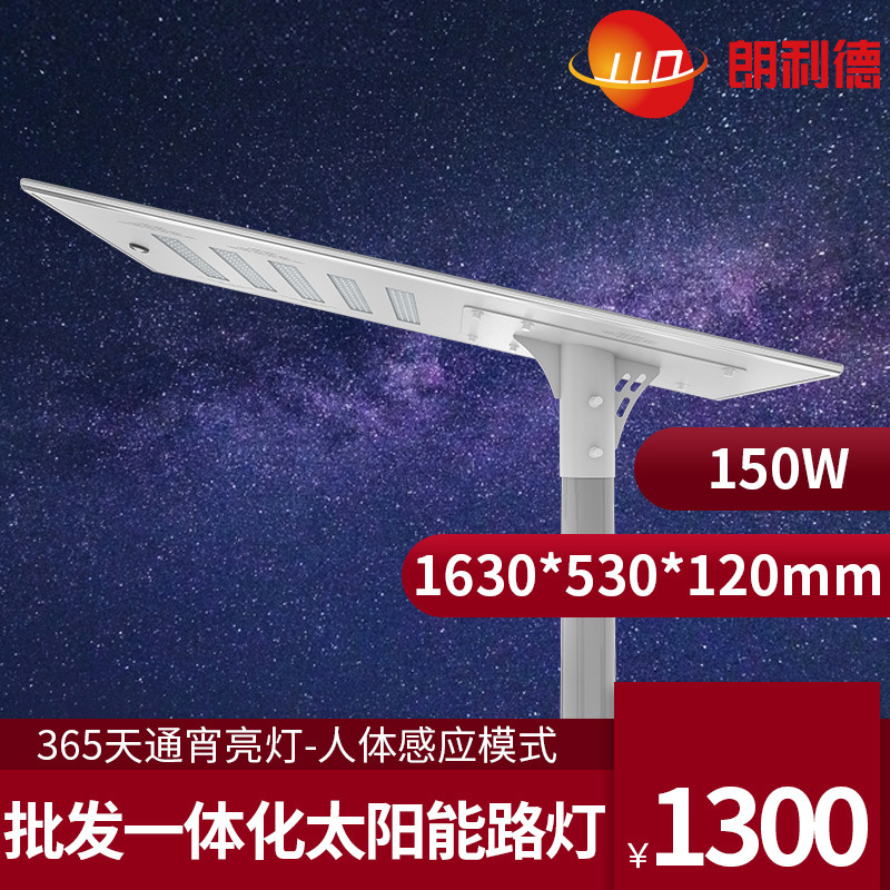 一体化太阳能路灯90W100W150瓦all in one solar street light