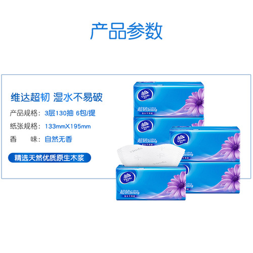 Vinda super tough tissue paper V2239 facial tissue 3 layers 130 pumps 6 packs of toilet paper napkins household large pack of tissues