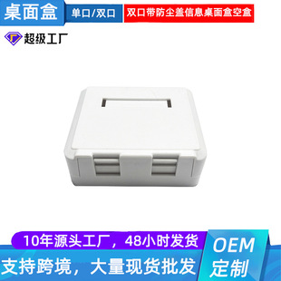Network Junction Box Cat5E/Cat6/Cat6A with Dust-Proof Door Network Desktop Box Single Port Double Port Empty Desktop Box