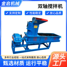 双轴搅拌机砂浆混凝土粉末混合搅拌设备双轴粉尘加湿搅拌机
