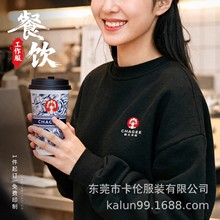 餐饮工作服卫衣定制秋冬季加绒火锅店奶茶店服务员圆领工装印logo