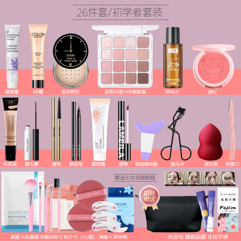 Beginner's Complete Makeup Set, a Complete Set of Cosmetics for Students, Waterproof and Sweat-Proof, Simple and Easy to Use for Beginners