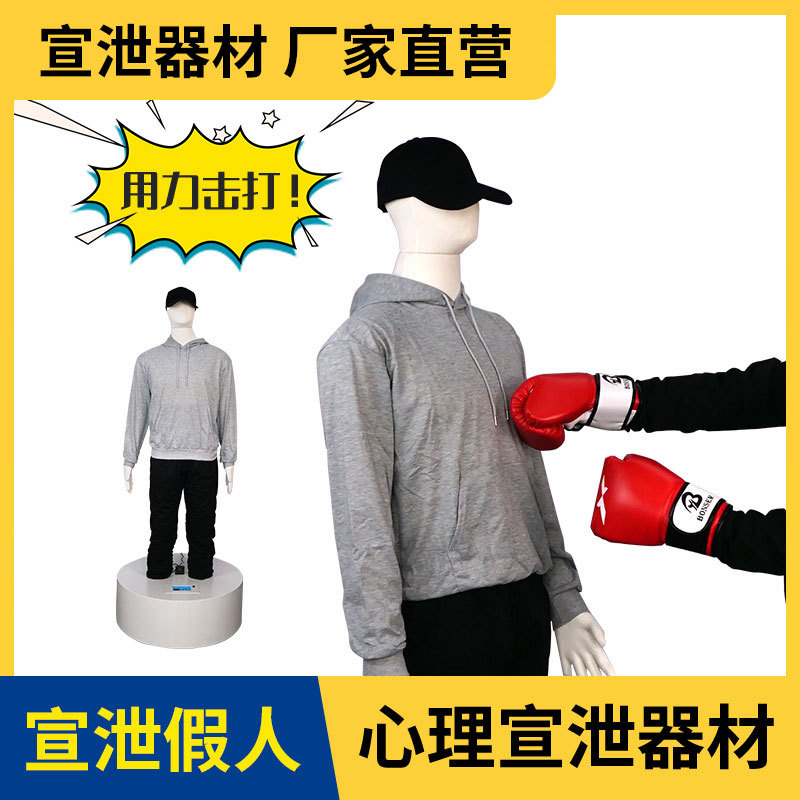 厂家直销心理咨询室减压器材智能发声假人仿真宣泄人情绪发泄设备