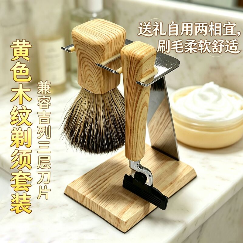 Manual Shaving Set with Badger Hair Beard Brush, Razor Holder, Alloy Wood Grain Imitation, Suitable for Gillette Fusion 3 Blades Manual Shaving Set with Badger Hair Beard Brush, Razor Holder, Alloy Wood Grain Imitation, Suitable for Gillette Fusion 3 Blades