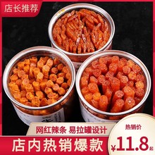 包邮罐装辣条湖南特产麻辣儿时手工小吃牛筋休闲辣味零食大礼包