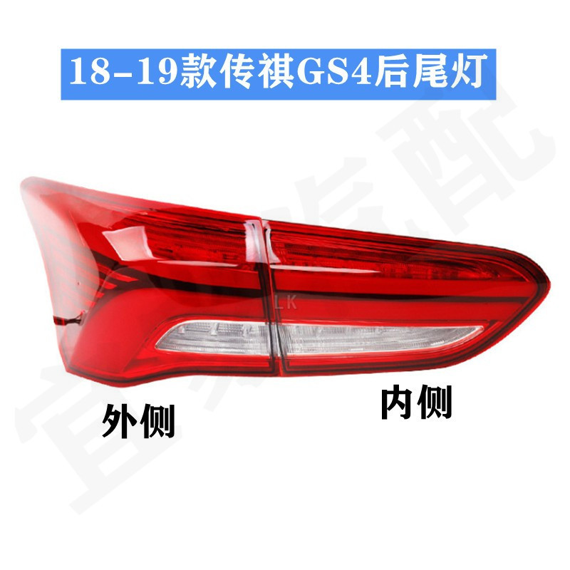 Suitable for GAC Trumpchi GS4 rear tail lamp assembly brake lamp cover legendary reversing lamp housing gs4 rear bumper lamp rear fog lamp
