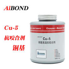 AiBOND防卡劑Cu-5銅基高溫抗咬合劑剎車片耐磨保護防燒劑膏狀500g