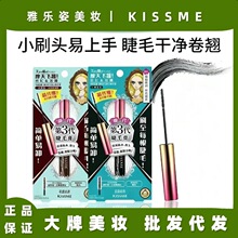 日本Kiss/me二代三代黑睫毛膏纤长浓密定型打底膏防水持久不晕染