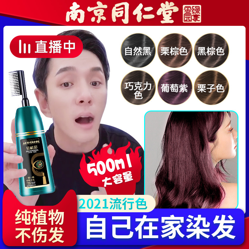 一梳彩染发剂2021流行色显白纯自己在家植物染头发膏女天然无刺激