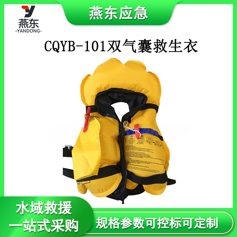 CQYB-101双气囊救生衣多功能激流救援马甲便携自动气胀式游泳服