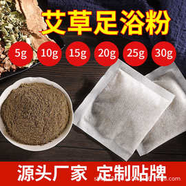 艾草泡脚粉包 艾叶艾草足浴包6g10g15g30g散装家用泡澡粉厂家