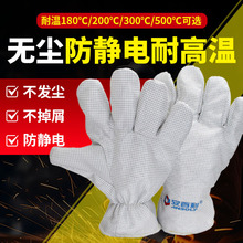 安百利无尘SMT防静电防烫隔热不掉毛不掉屑耐高温工业专用手套