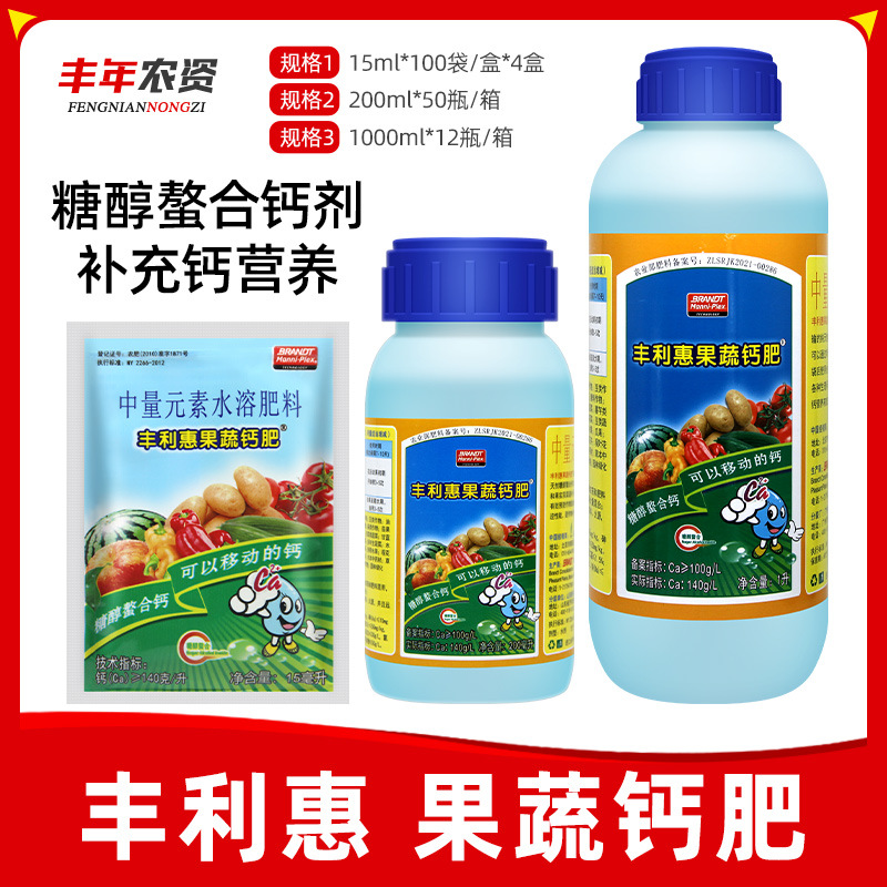 美国布兰特丰利惠果蔬钙肥中量元素肥螯合钙水溶叶面肥200ml