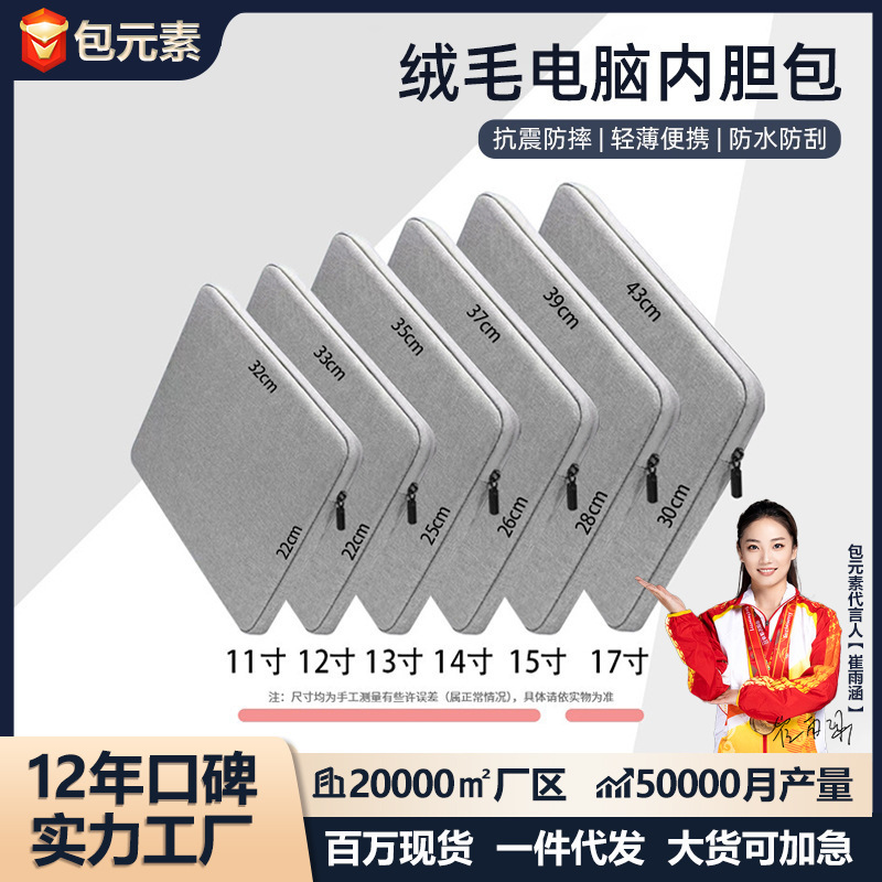 Thin and Lightweight Laptop Sleeve, Shockproof, Scratch-Resistant, Fleece-Lined Protection, Available in Multiple Sizes and Colors, Computer Bag Factory Wholesale
