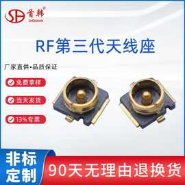 第3代板端RF天线座子 IPEX射频同轴连接器 四脚立式贴片编带包装