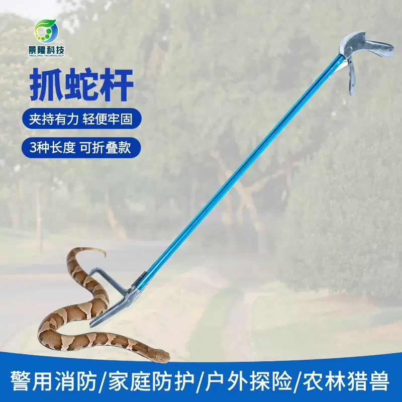 厂家供应7001-A批发捕蛇器Snake hook小型抓蛇杆捕蛇钳子捕蛇工具