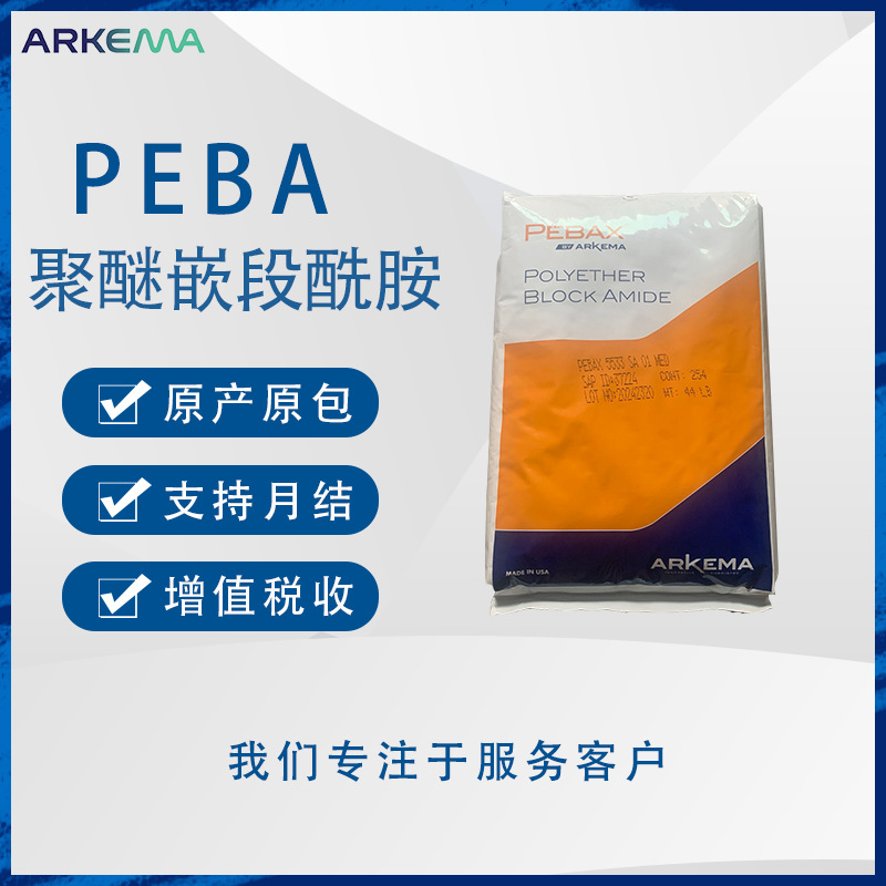 阿科玛7033 SA 01 MED低摩擦系数 生物兼容性 医疗/护理用品PEBAX