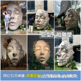 巨型人脸泡沫雕塑玻璃钢面具美陈装饰网红拍照酒吧咖啡店拱门摆件