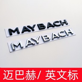 Подходит для нового Maybach MAYBACH буквенно-логотипа S-класса автомобиля задний стандарт смещения модифицированного багажника автомобильная наклейка