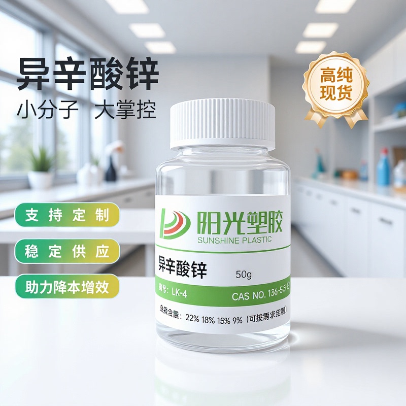 High Content Zinc Isooctanoate Colorless Transparent Organic Zinc Drying Agent Polyurethane Catalyst Pvc Thermal Stabilizer Ring