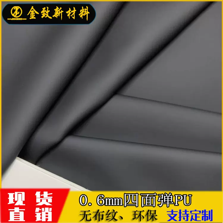 现货0.6mm四面弹PU皮耐磨耐刮压EVA盒子包装电动车座椅皮革皮料