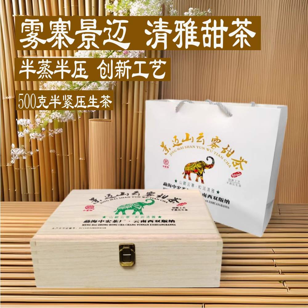 景迈普洱甜茶散装普洱茶礼盒装普洱生茶500g紧压茶云南礼品茶叶