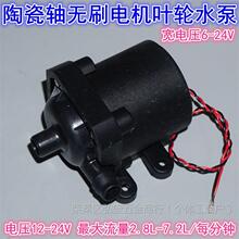 12V-24Voˢ~݆ˮ 24V12WܷxСˮoˮɢѭ