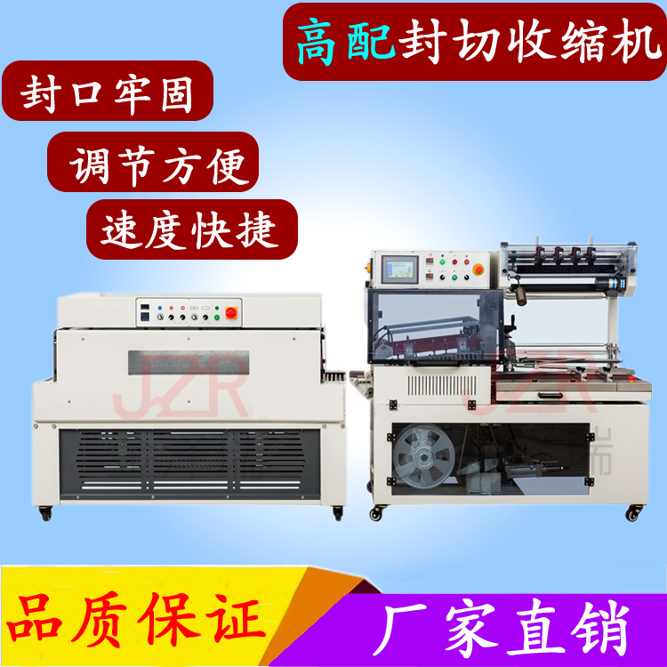 全自动封切机热收缩膜包装机 餐盒奶茶杯五金餐具礼盒塑封机