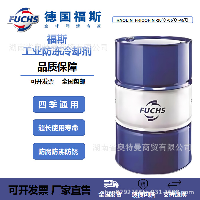 福斯(FUCHS)工业冷却剂  RENOLIN FRICOFIN 20（20L）-20℃防冻液